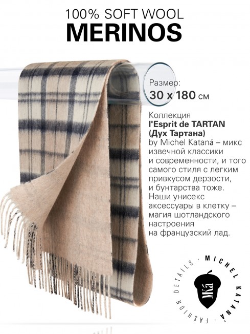 CHÊNE FALKIRK, длиный 2х-сторонний ШАРФ из мягчайшей шерсти MERINOS из пряжи средней тяжести, коллекционная линия CONFRONTATION (Собственный Взгляд) F3-2TQ.W315_GZ-765A/LAT.SUR
